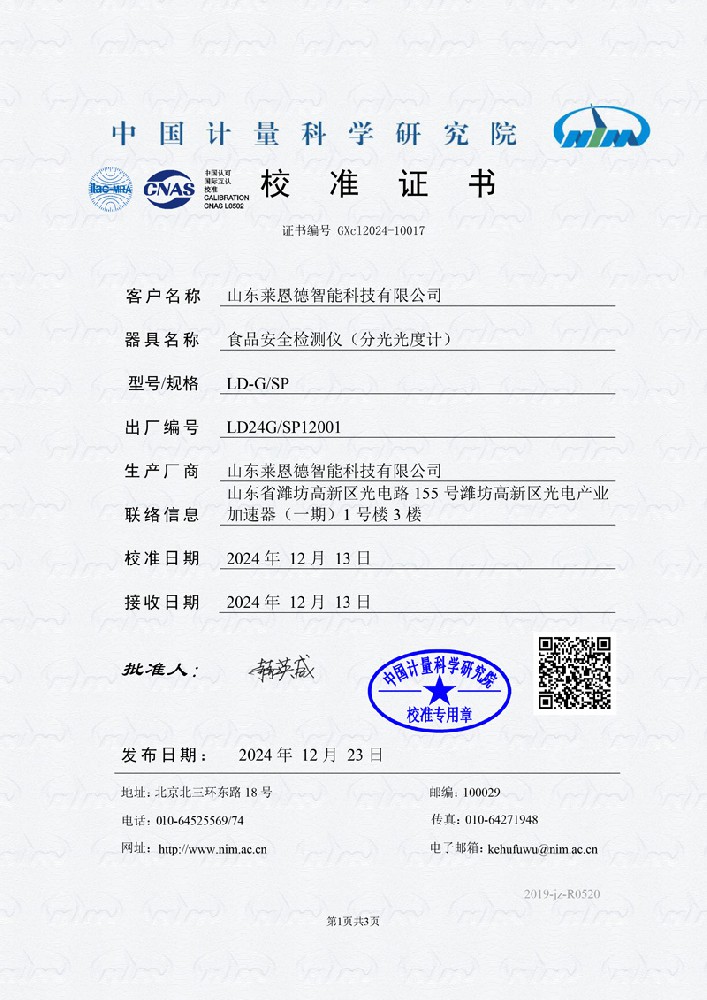 食品安全檢測儀