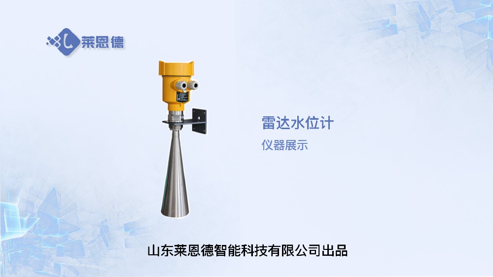 雷達(dá)水位計LD-S30M展示