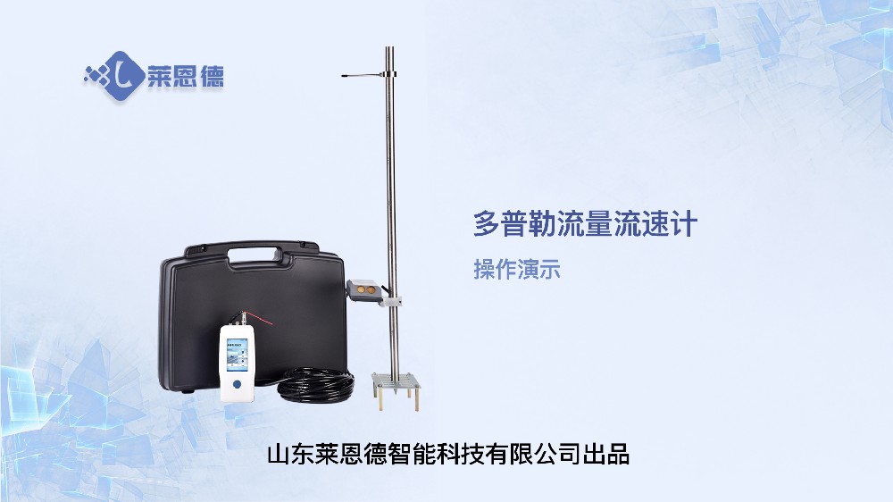多普勒流量流速計(jì)LD-D350操作