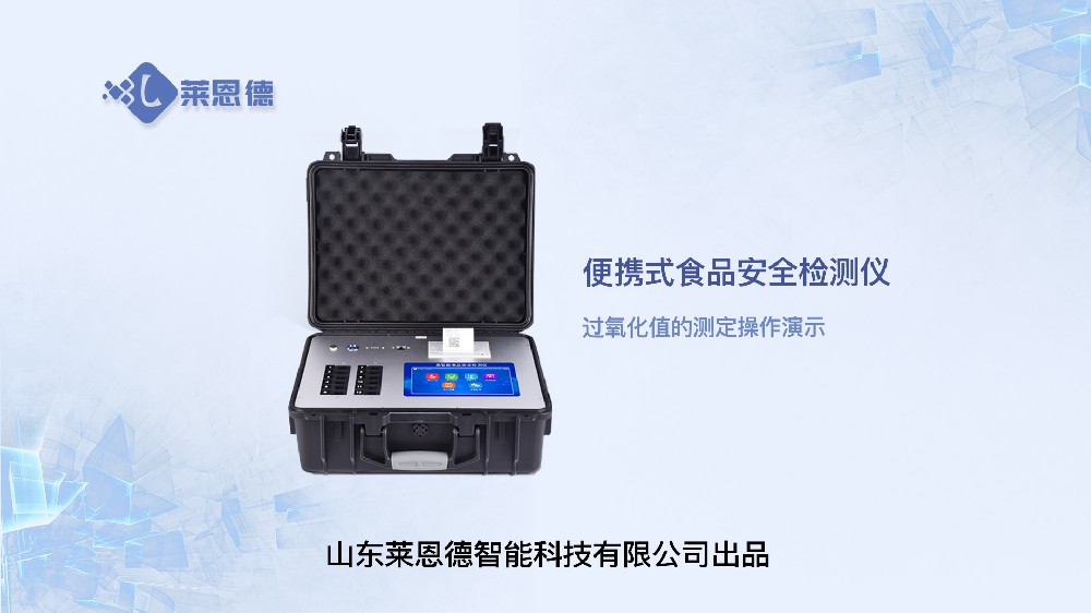 食品安全檢測儀LD-G1200過氧化值操作