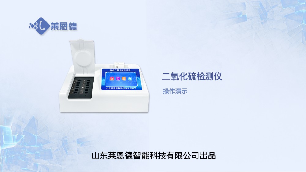 二氧化硫檢測(cè)儀LD-R12操作