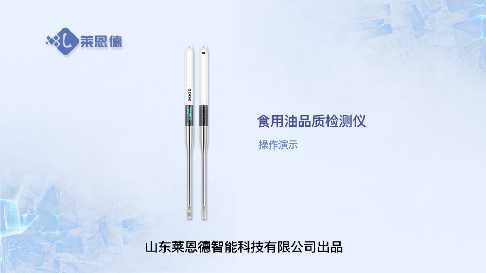 食用油檢測(cè)儀LD-OS280操作