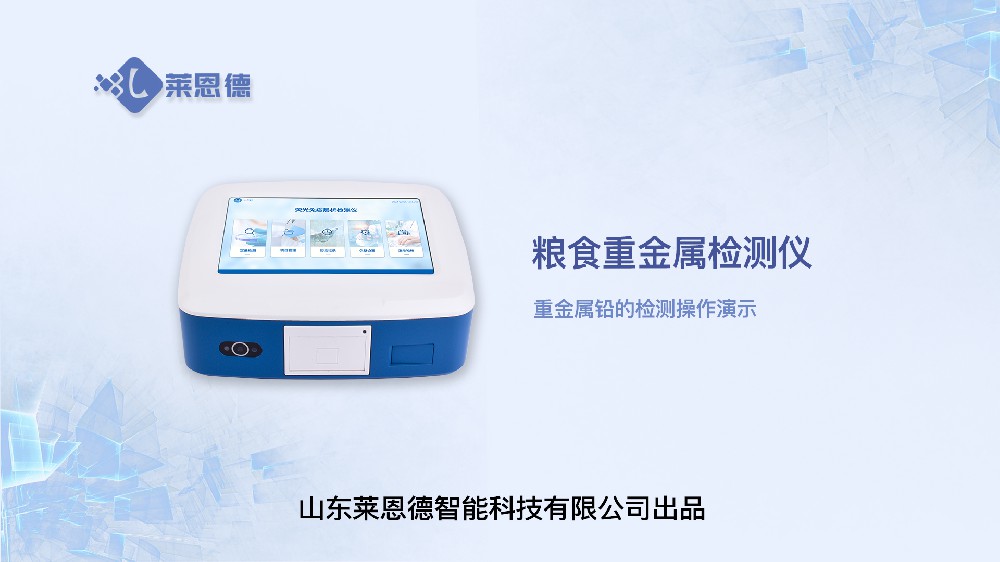 糧食重金屬檢測(cè)儀LD-TY30重金屬鉛操作