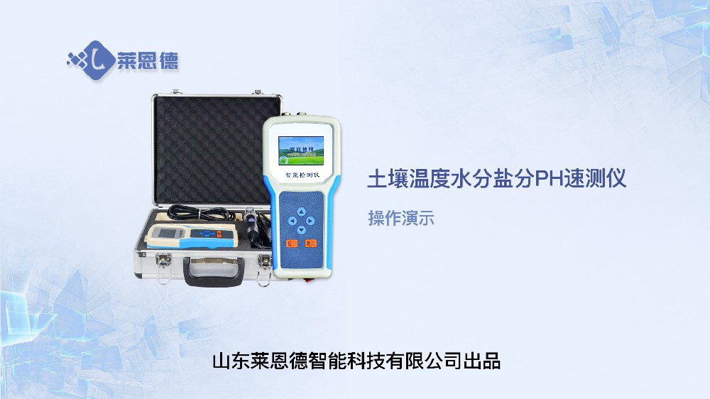 土壤溫度水分鹽分PH速測儀LD-WSYP操作