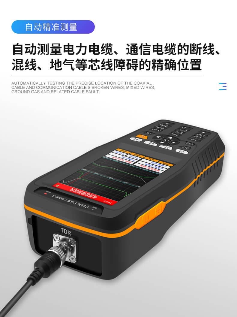 手持式電纜故障測(cè)試儀