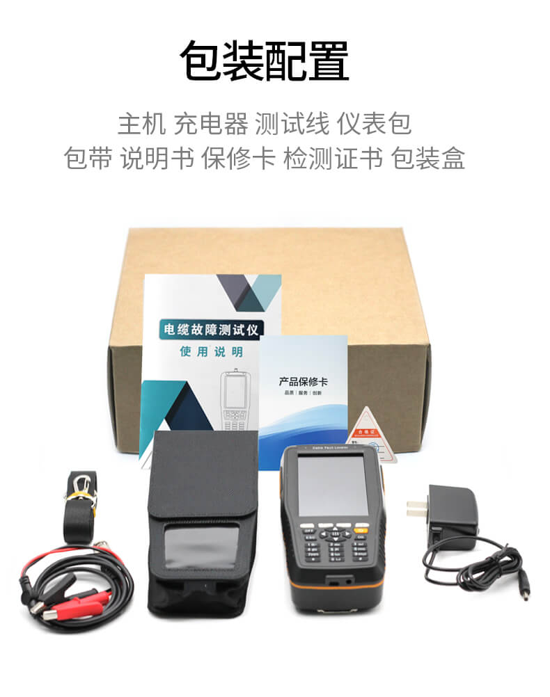 手持式電纜故障測(cè)試儀