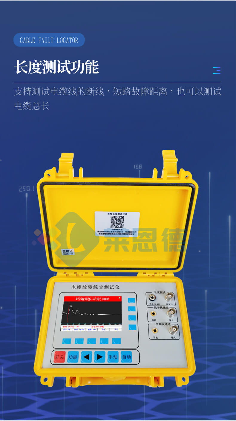 電纜故障測試儀