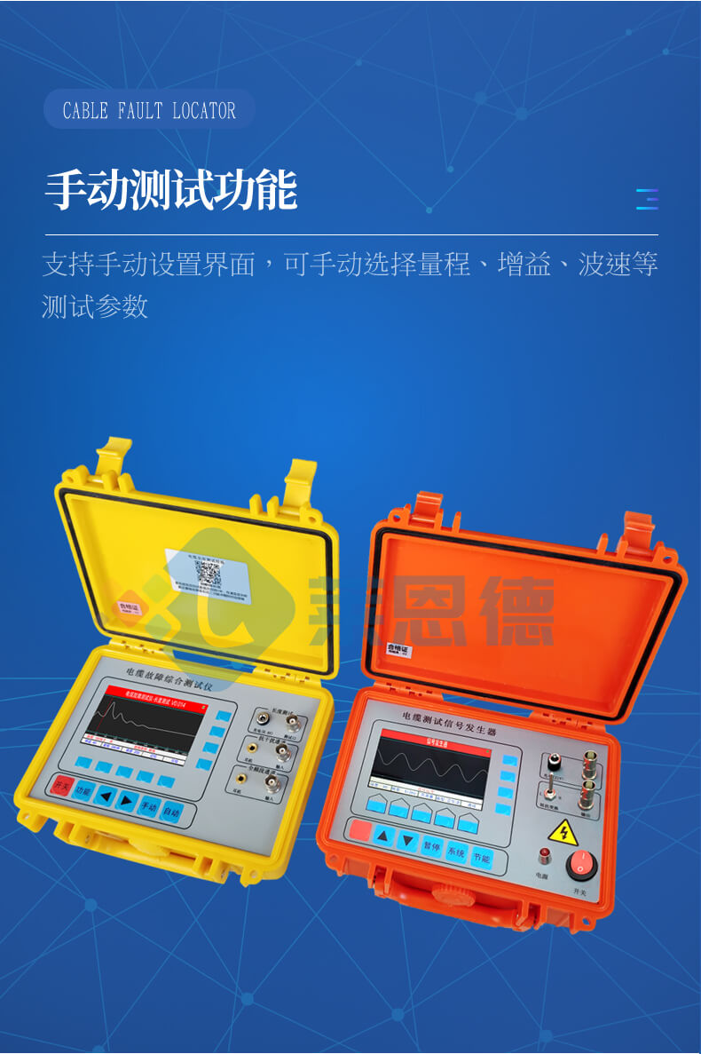 電纜故障測試儀