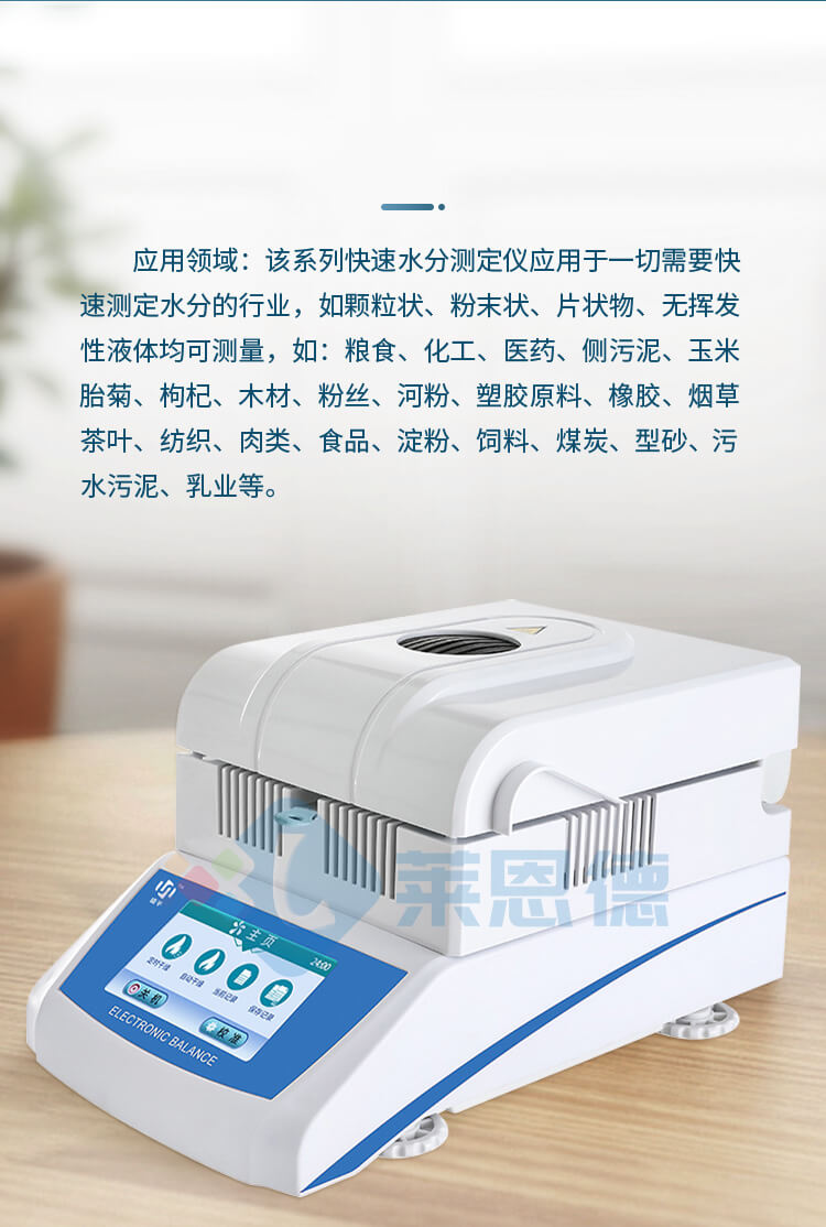 全自動快速水分測定儀