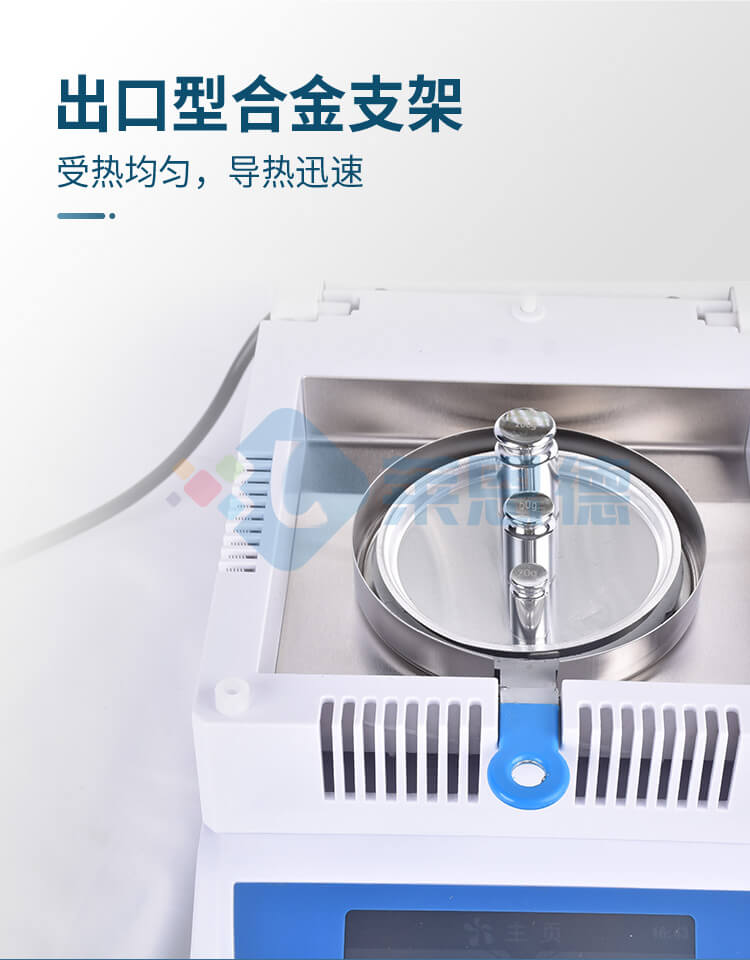 全自動快速水分測定儀