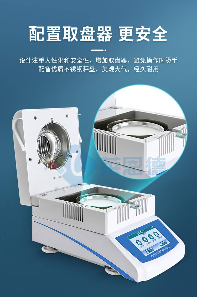 全自動快速水分測定儀