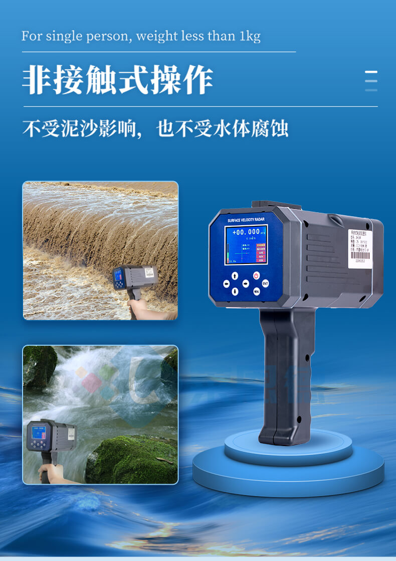 手持式電波（雷達）流速儀