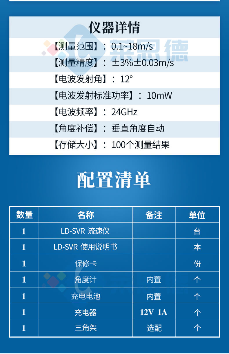 手持式電波（雷達）流速儀
