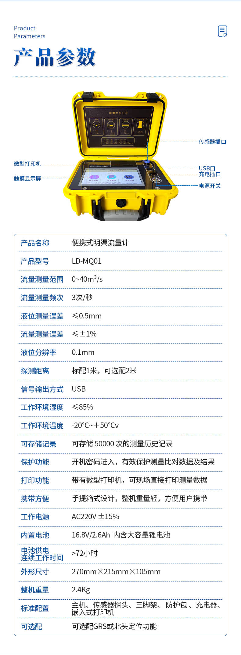 超聲波明渠流量計