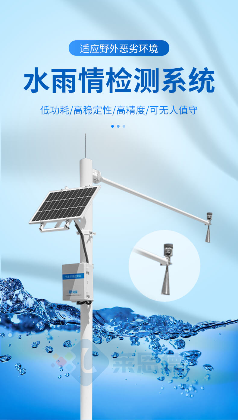 雷達水位監(jiān)測系統(tǒng)