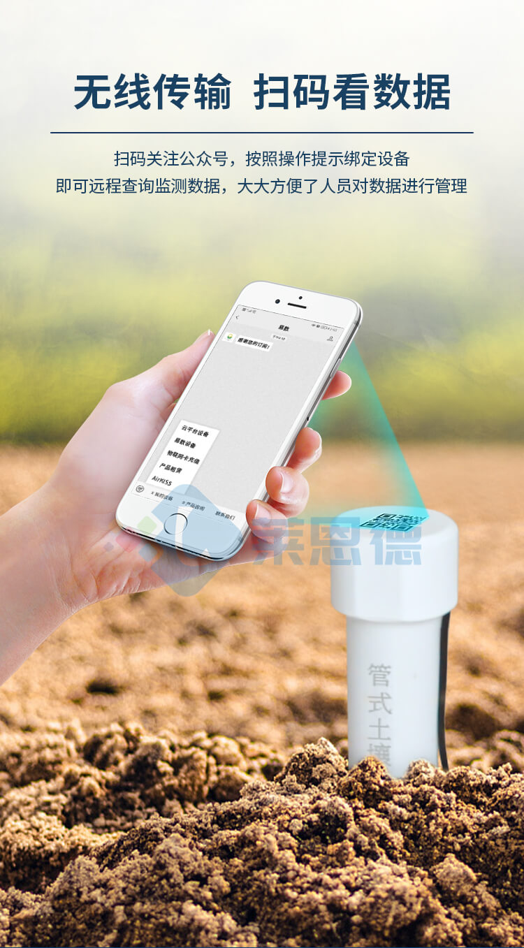 土壤墑情監(jiān)測(cè)儀