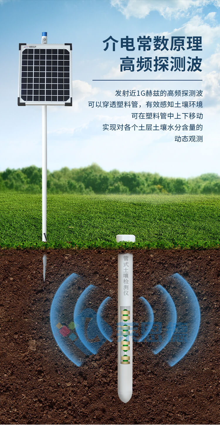 土壤墑情監(jiān)測(cè)儀