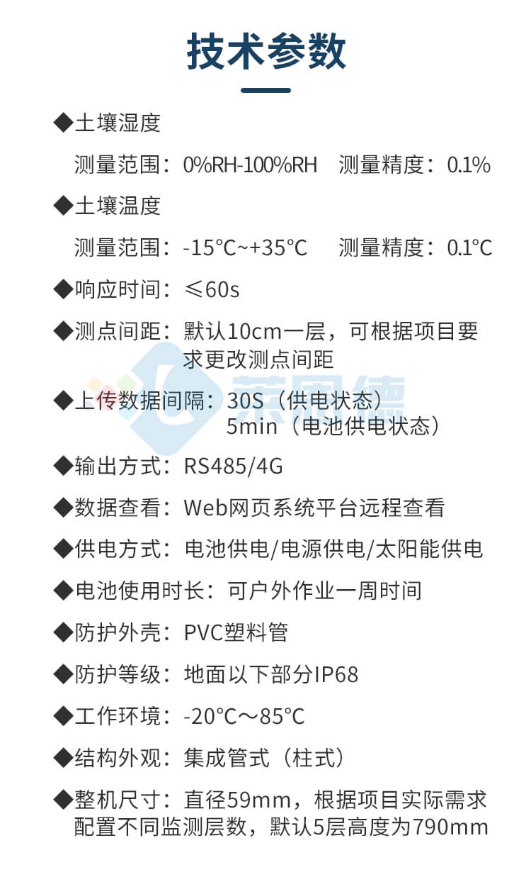 土壤墑情監(jiān)測(cè)儀