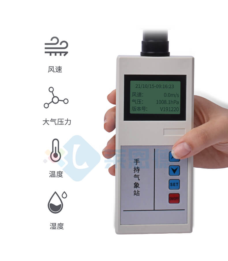 便攜式氣象站