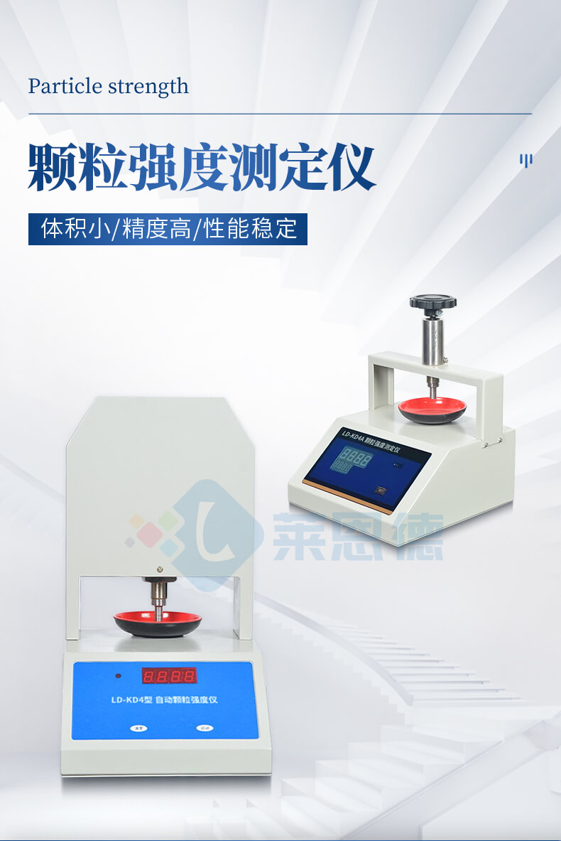 全自動顆粒強(qiáng)度分析儀