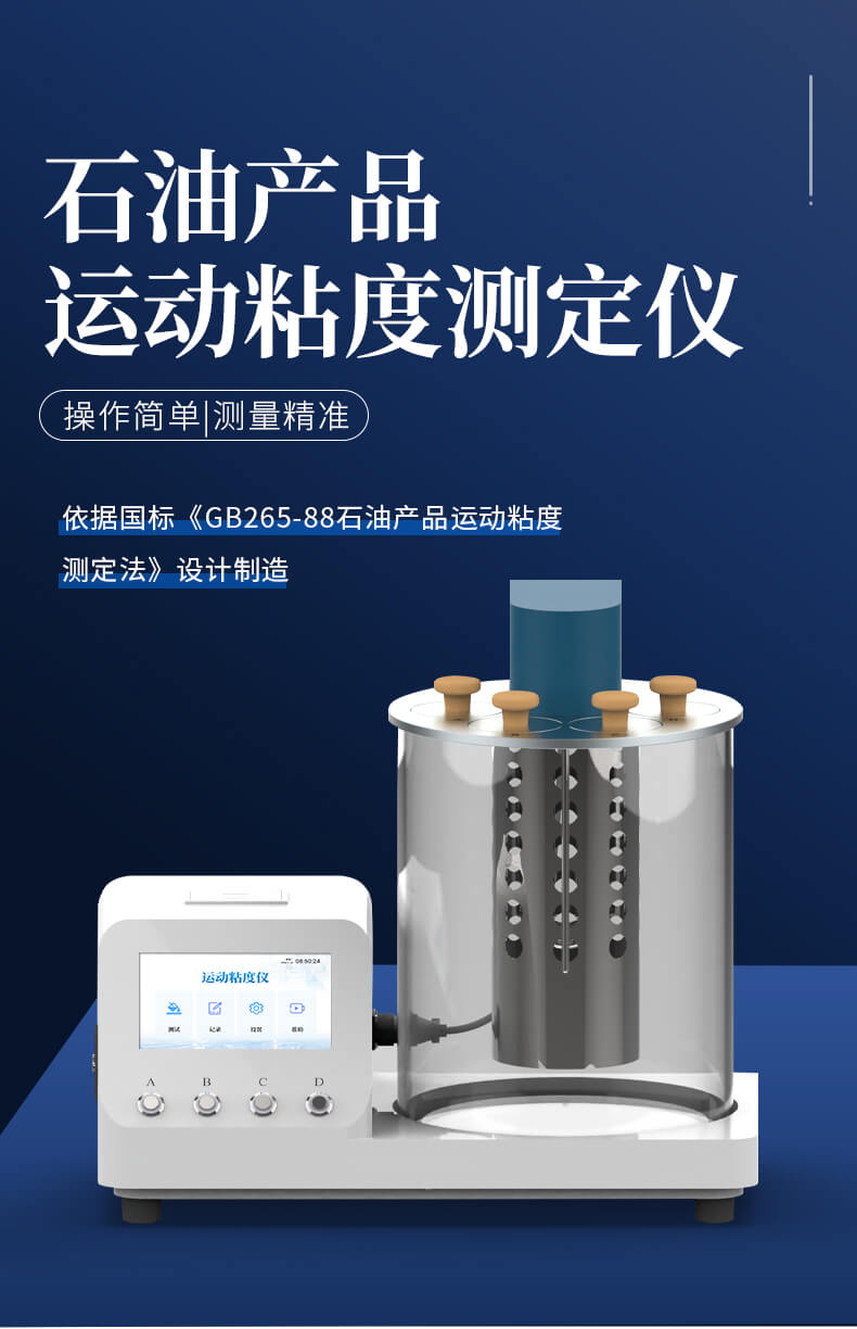 運(yùn)動(dòng)粘度儀