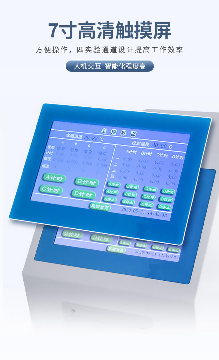 運(yùn)動(dòng)粘度測定儀