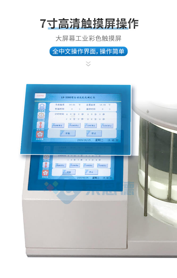 抗乳化自動(dòng)測(cè)定儀