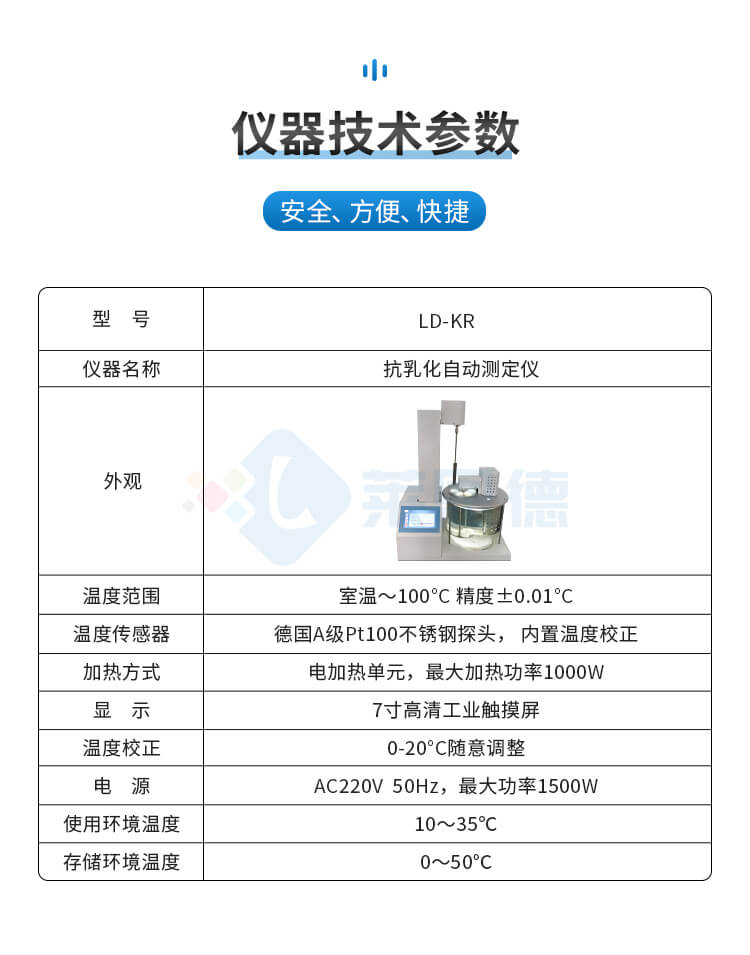 抗乳化自動(dòng)測(cè)定儀
