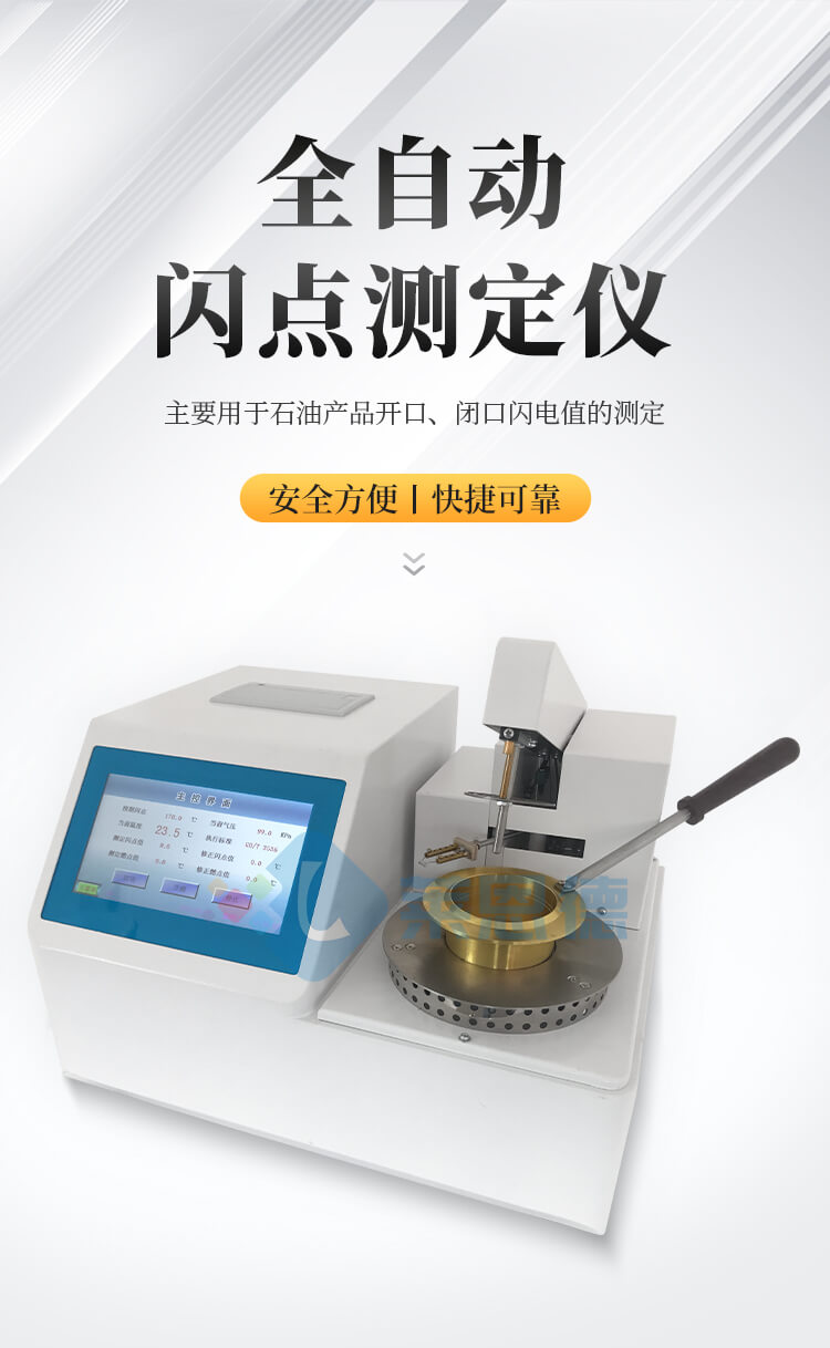 全自動閉口閃點測定儀