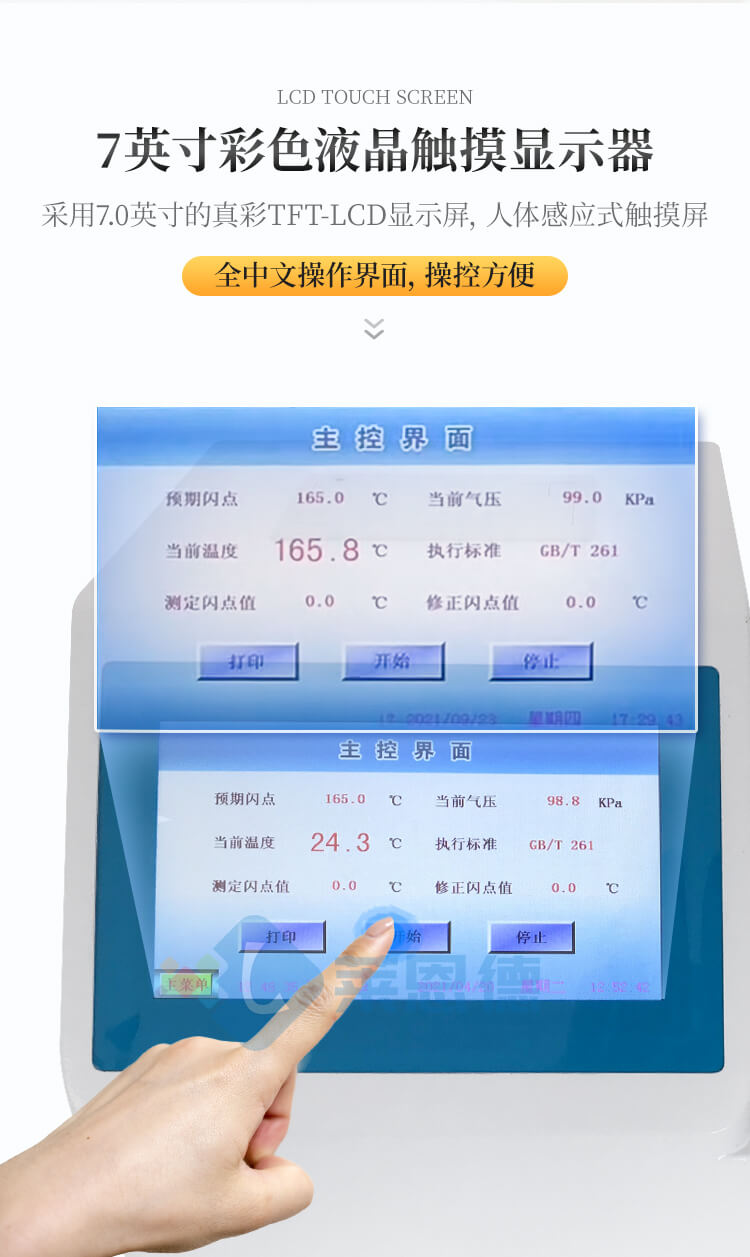 全自動閉口閃點測定儀
