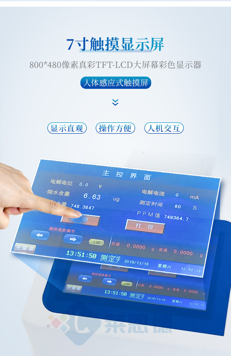微量水分測定儀