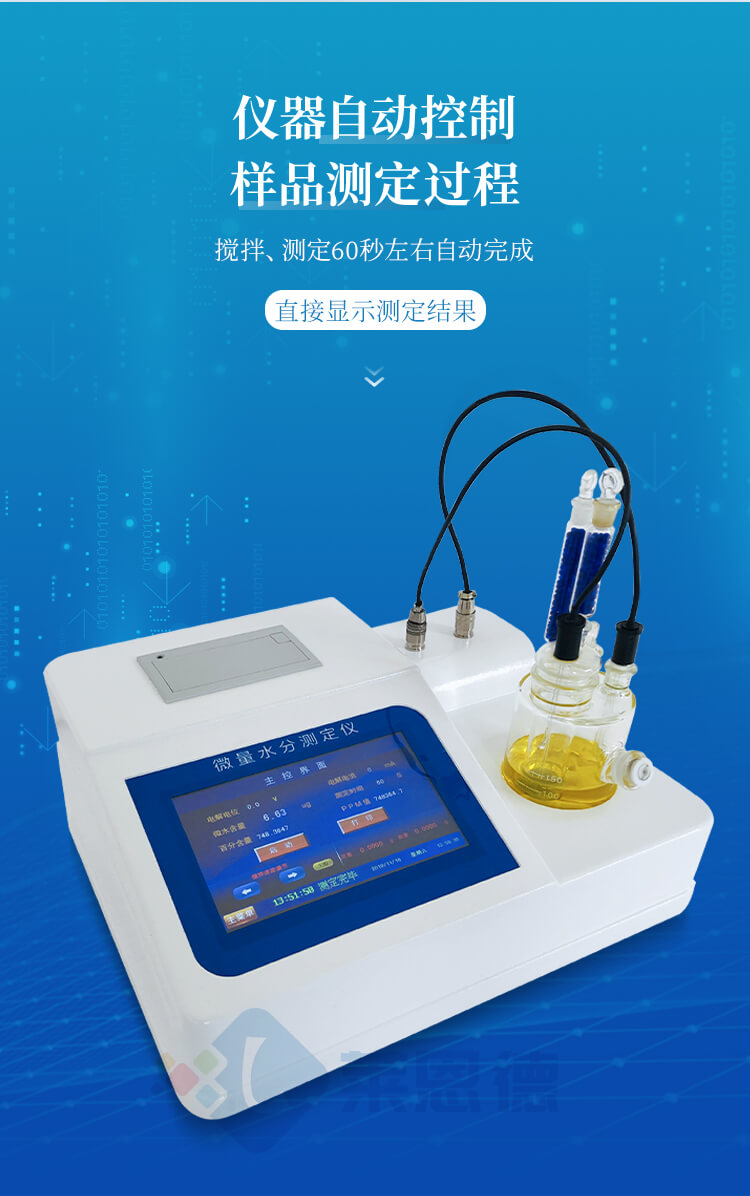 微量水分測定儀