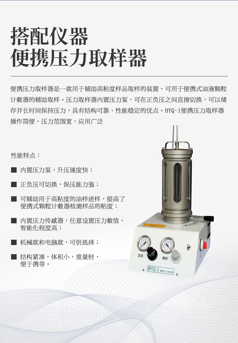 在線液體顆粒計(jì)數(shù)器