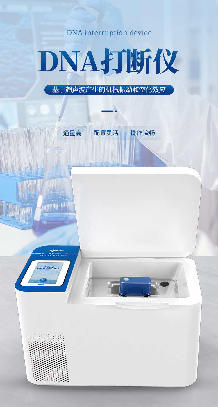 DNA打斷儀