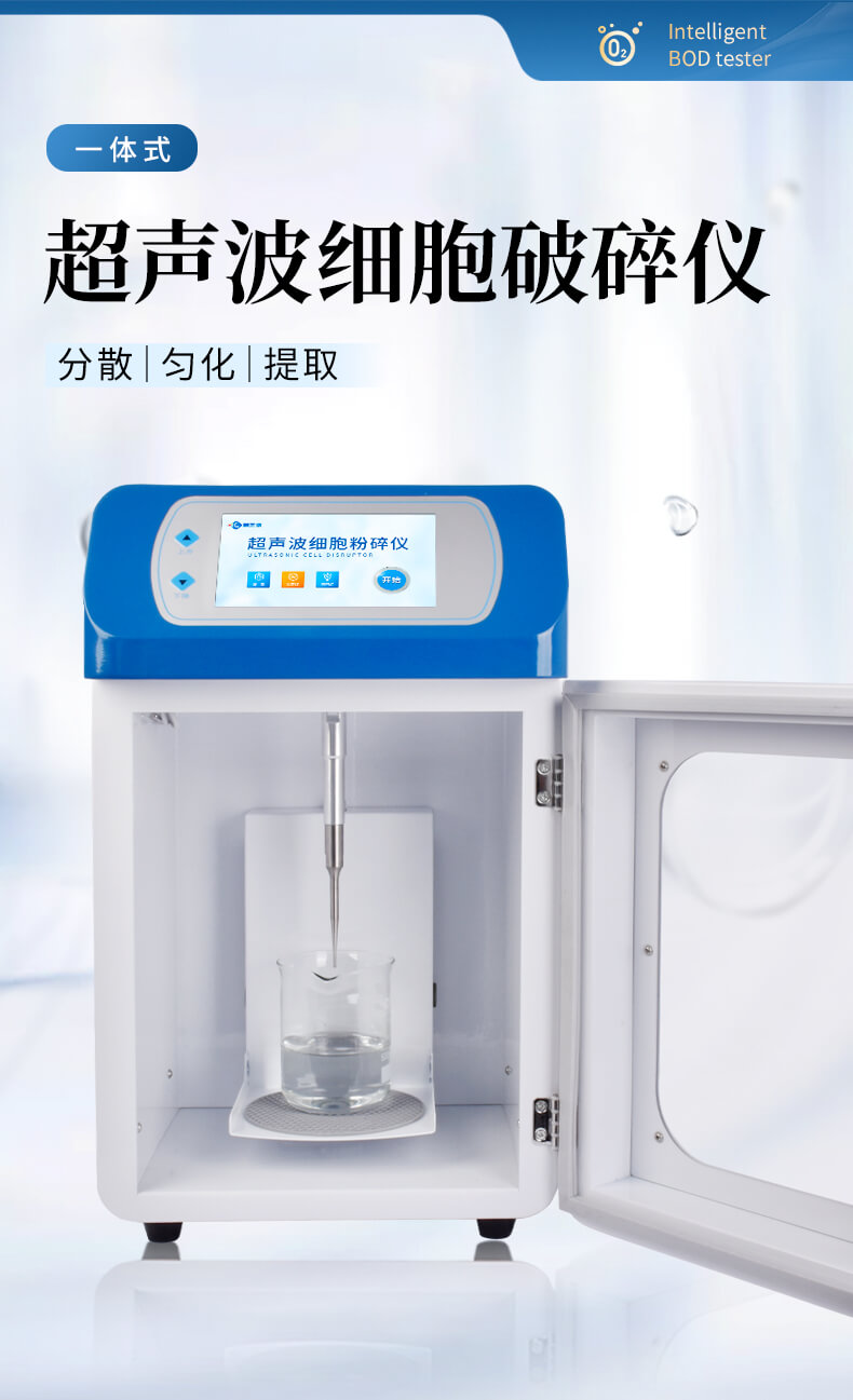 超聲波細(xì)胞破碎儀