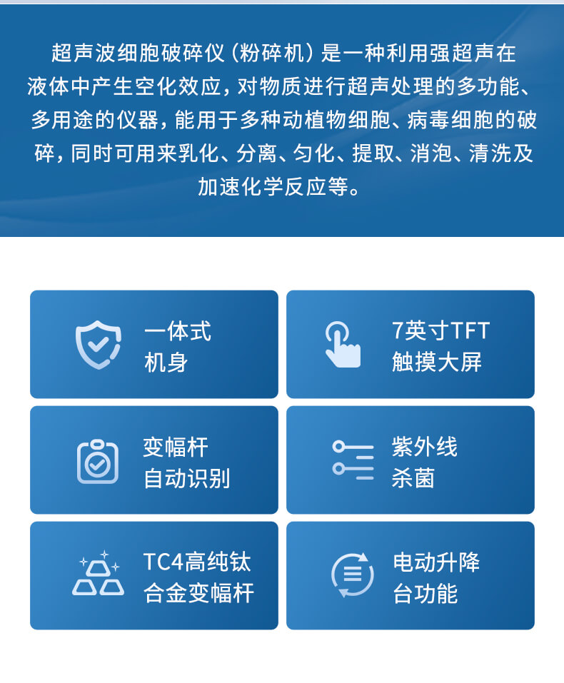 超聲波細(xì)胞破碎儀