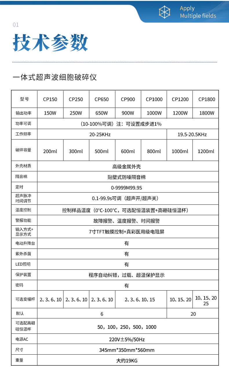 超聲波細(xì)胞破碎儀