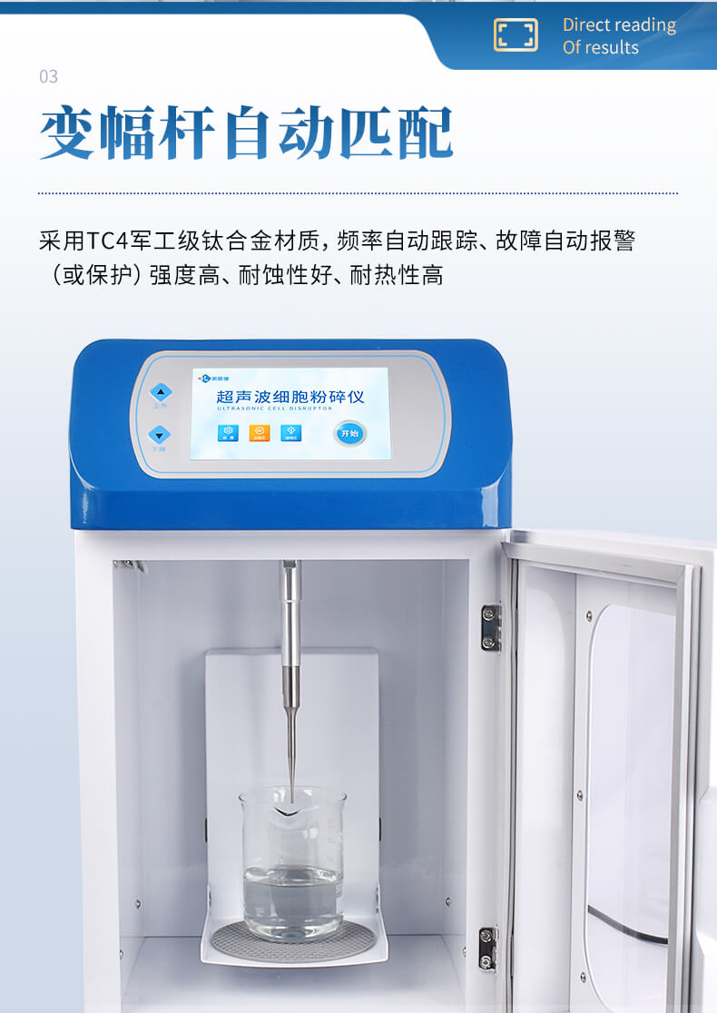 超聲波細(xì)胞破碎儀