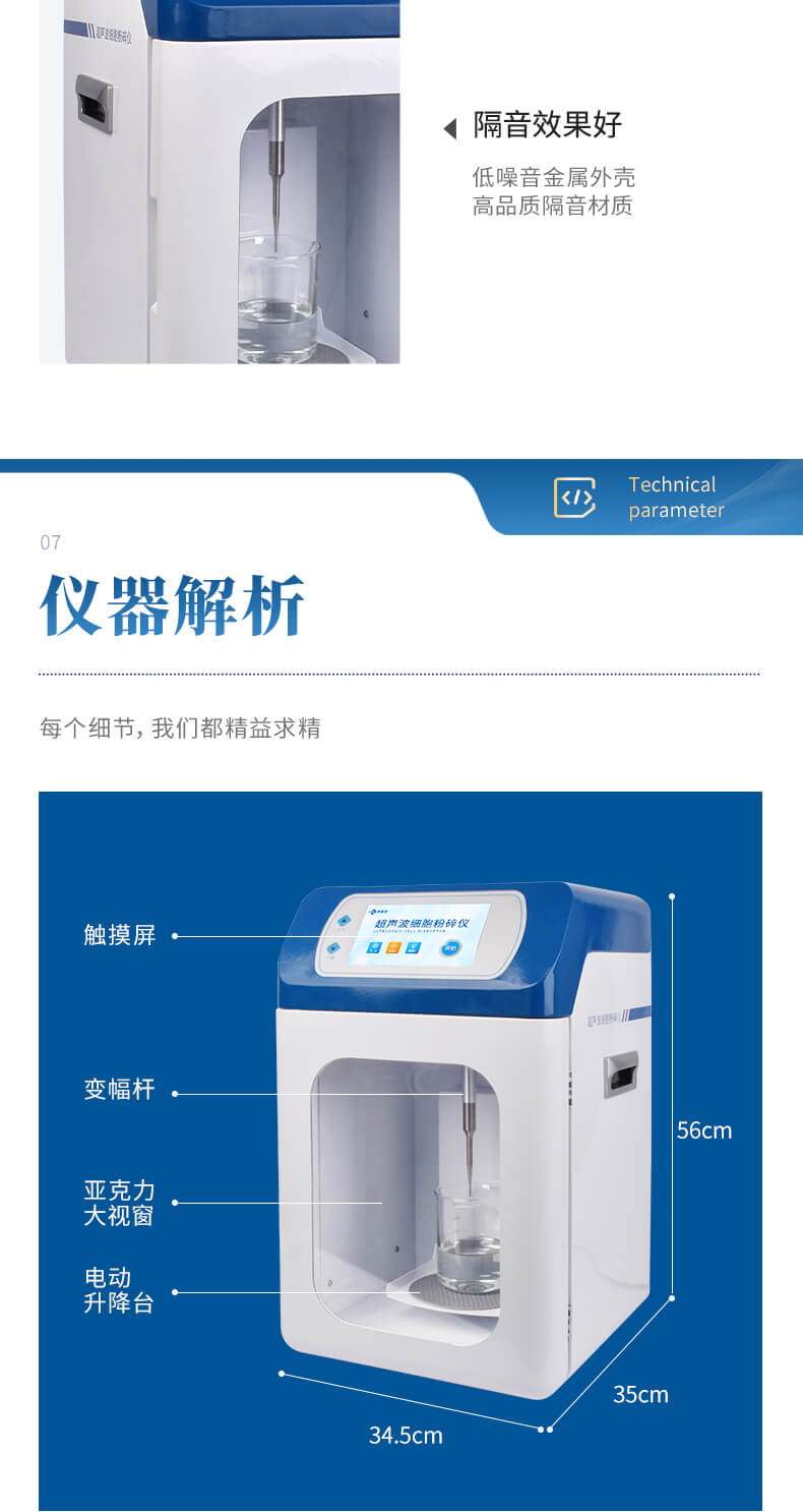 超聲波細(xì)胞破碎儀