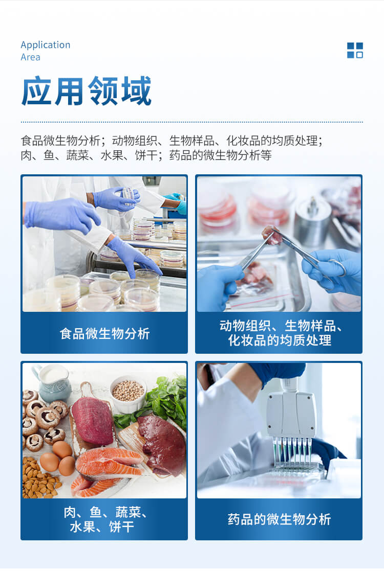 拍打式無(wú)菌均質(zhì)機(jī)