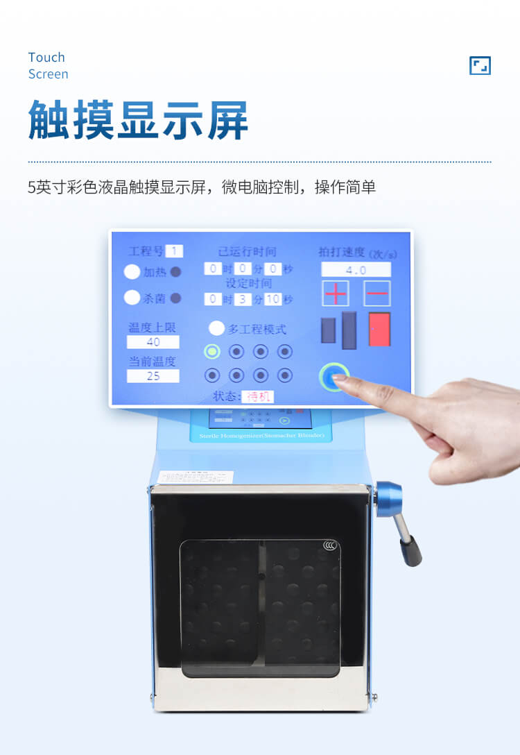 拍打式無(wú)菌均質(zhì)機(jī)