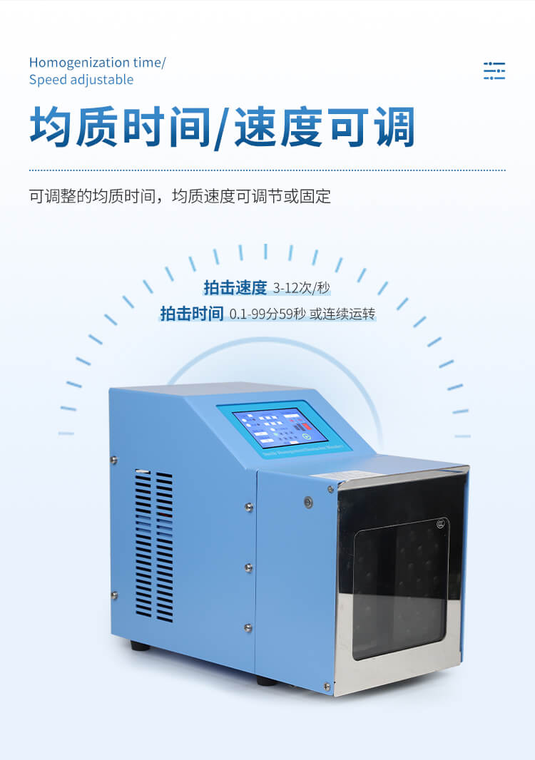 拍打式無(wú)菌均質(zhì)機(jī)