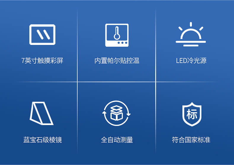 全自動阿貝折光儀