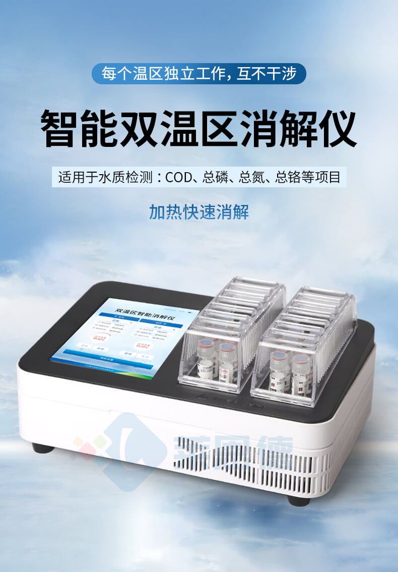 多功能水質(zhì)消解儀