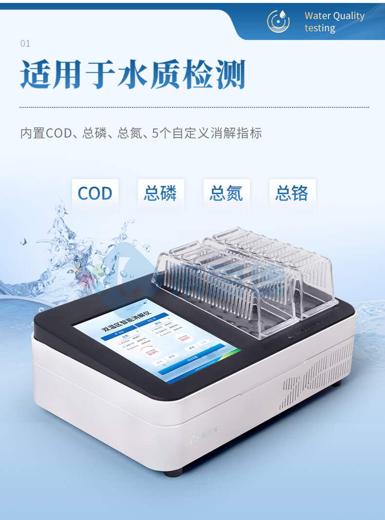 多功能水質(zhì)消解儀