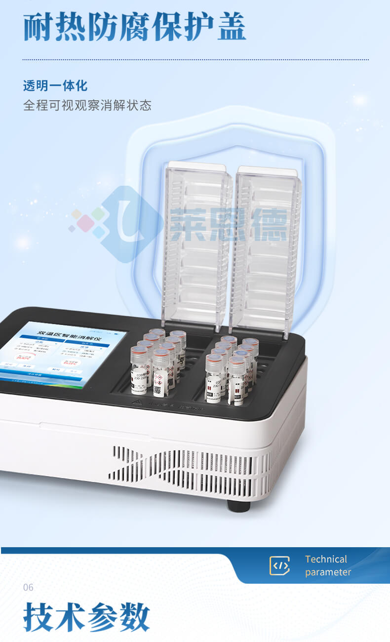 多功能水質(zhì)消解儀