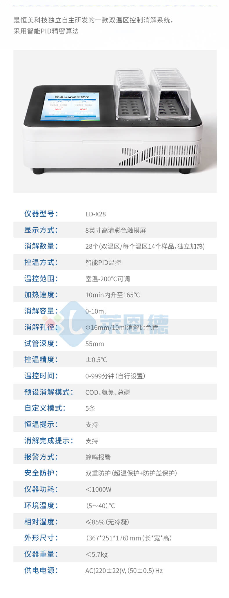 多功能水質(zhì)消解儀
