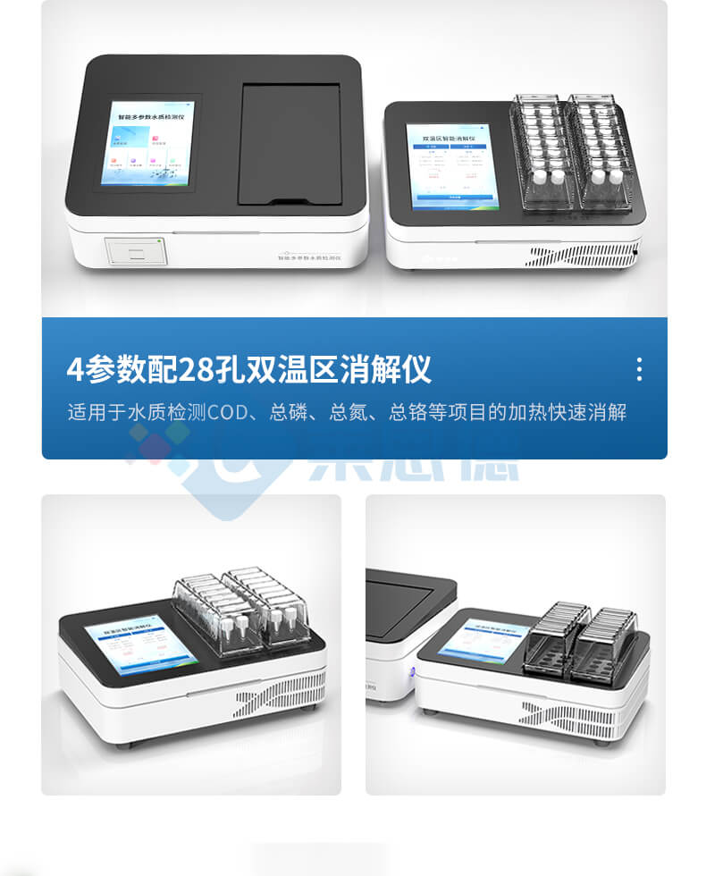 多功能水質(zhì)消解儀