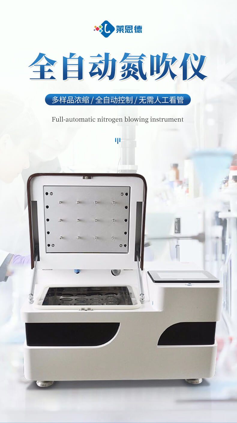 全自動(dòng)水浴氮吹儀