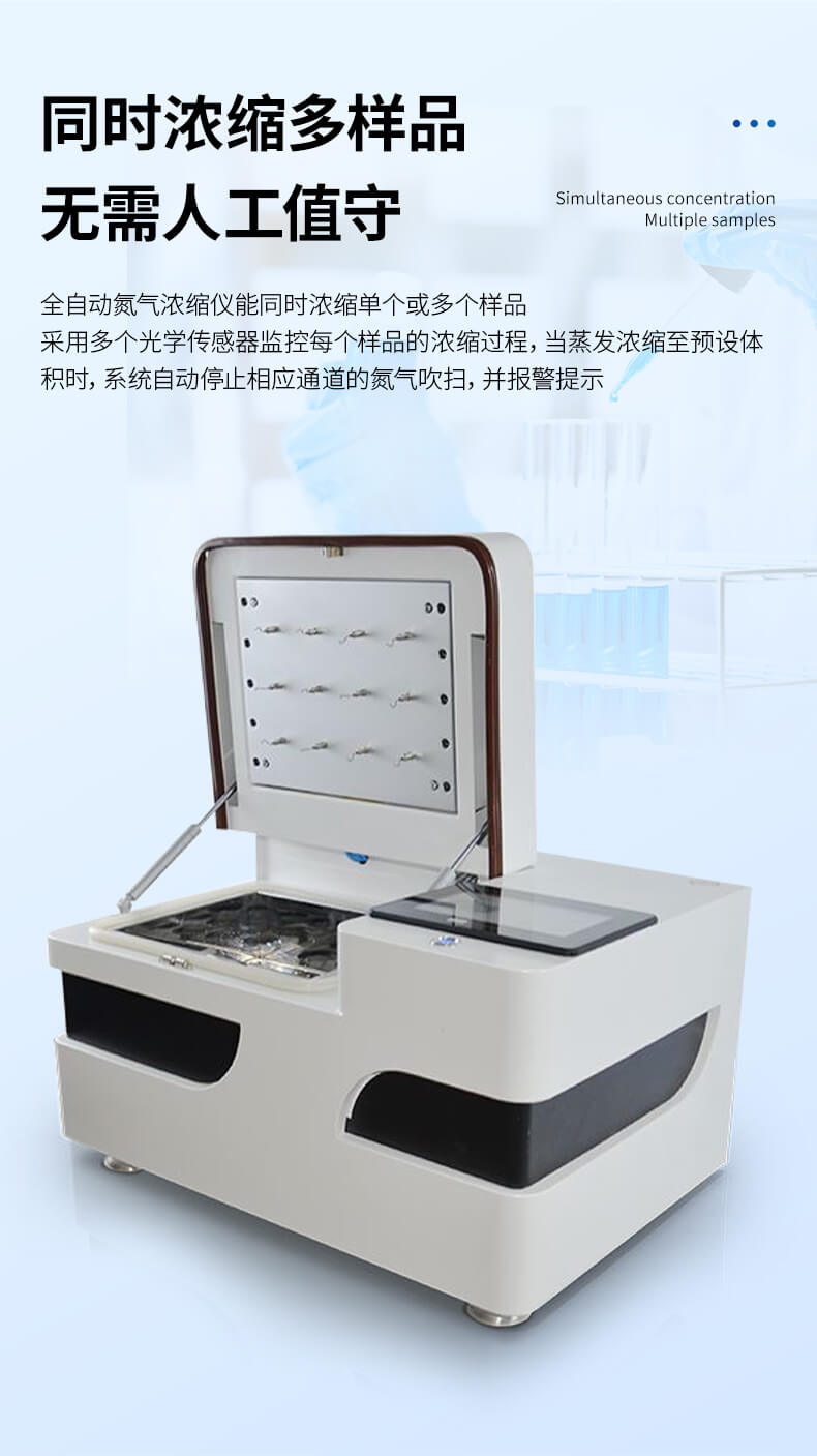 全自動(dòng)水浴氮吹儀